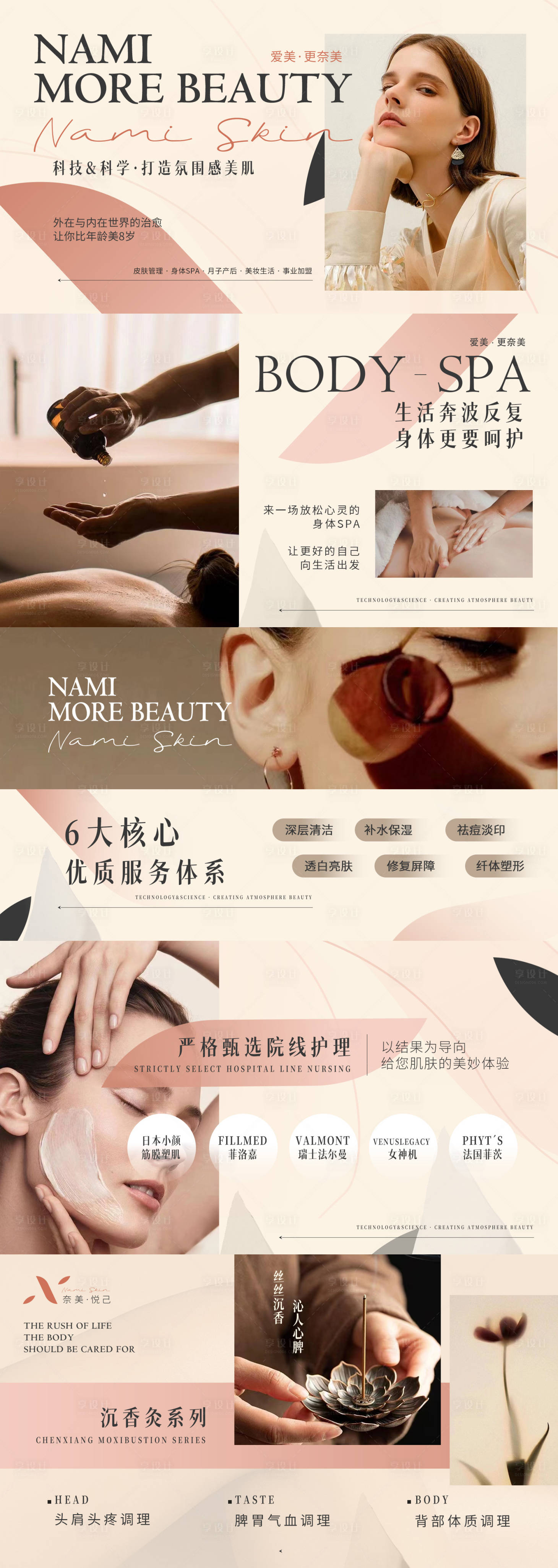 源文件下載【享設計】搜索編號：86110028898966774【醫美皮膚管理輪播圖banner】