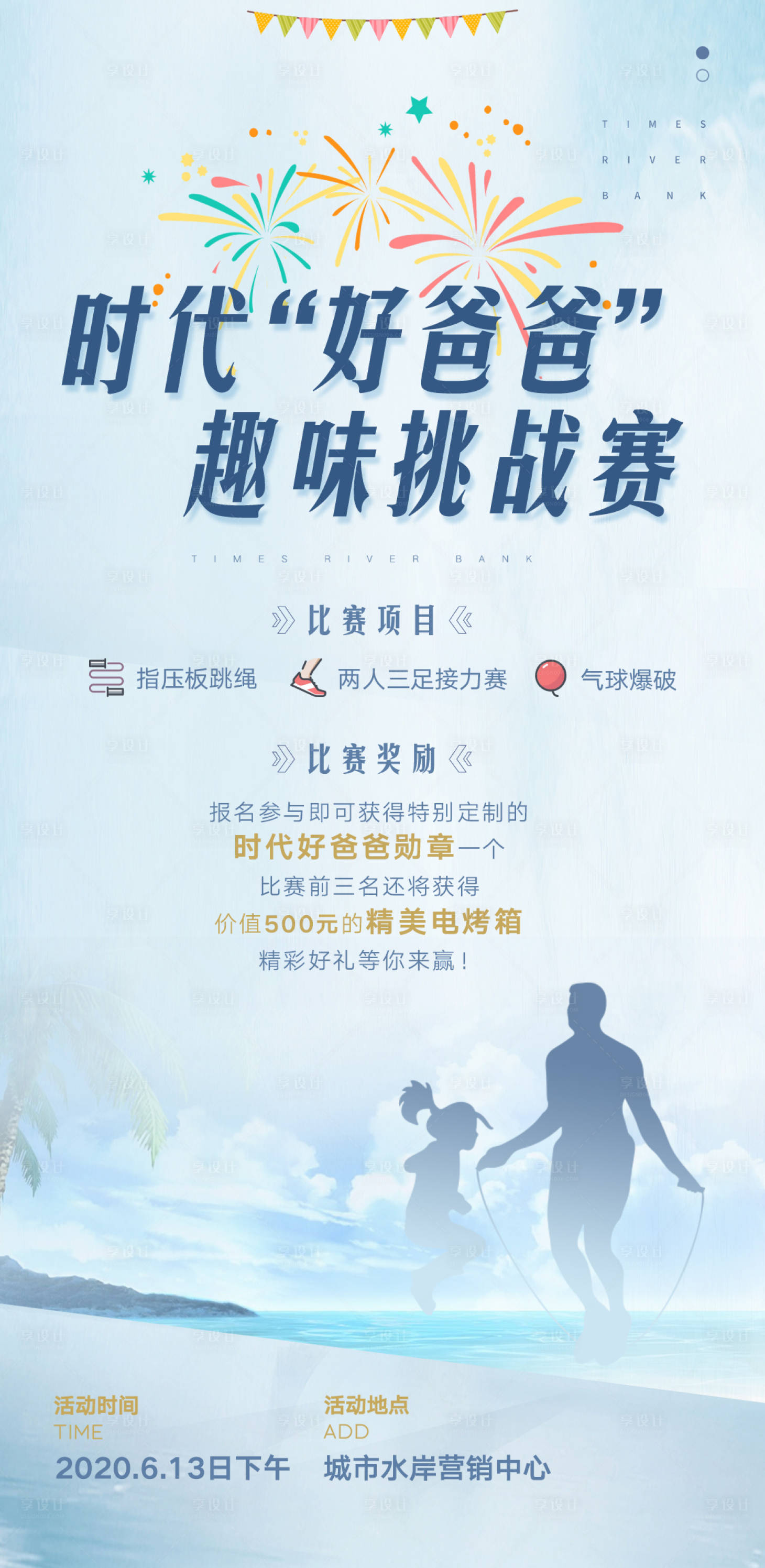 源文件下載【享設(shè)計】搜索編號：51530028941203803【父親節(jié)海報】