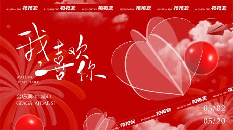 源文件下载【商场520情人节活动背景板】编号：46150029041761131