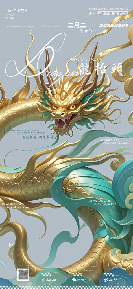 源文件下載【享設(shè)計(jì)】搜索編號：21470029005169866【二月二龍?zhí)ь^宣傳海報(bào)】