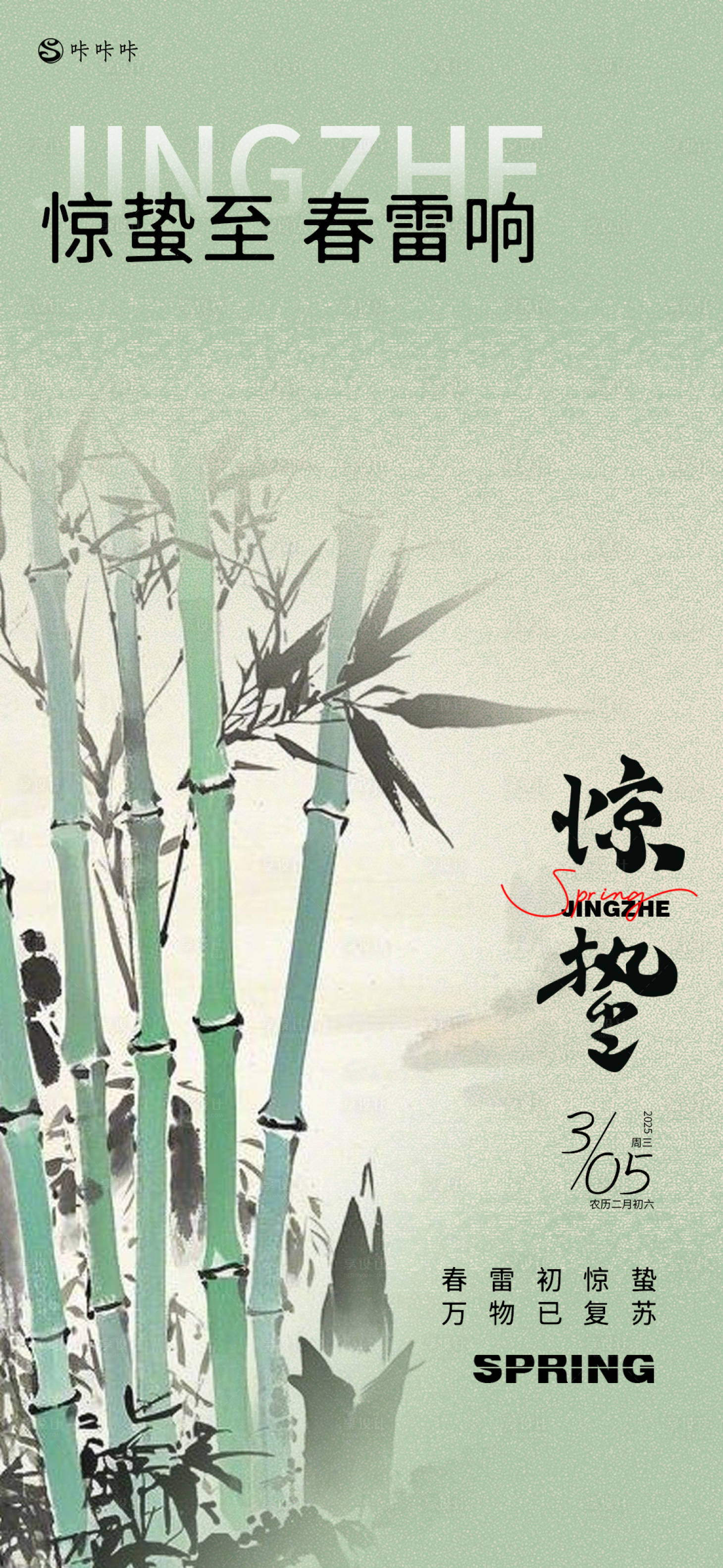 源文件下载【享设计】搜索编号：57170028905517377【惊蛰海报】