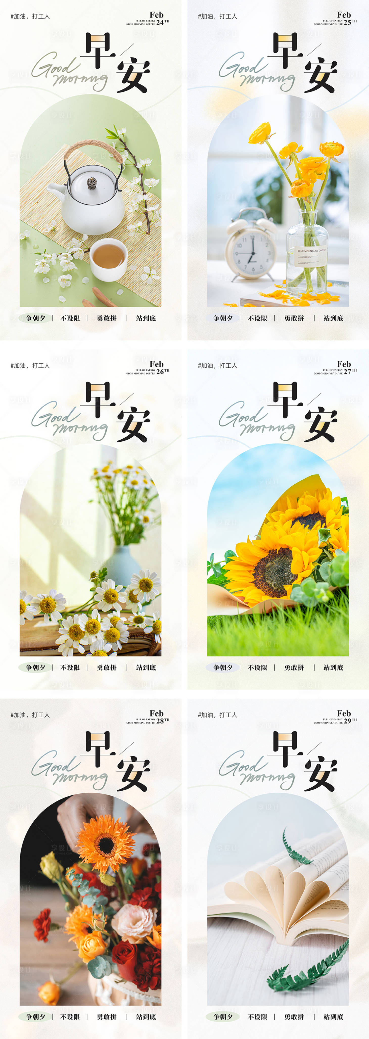 源文件下载【享设计】搜索编号：81950028924977402【日签海报】