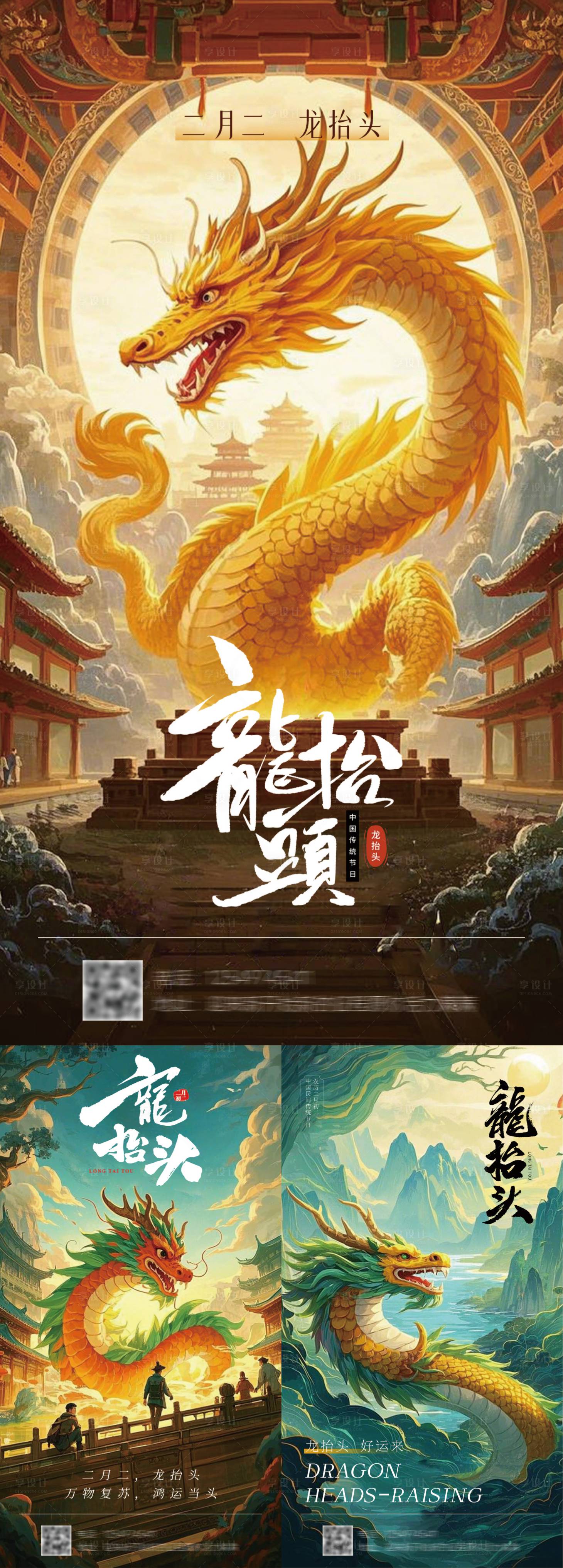 源文件下载【龙抬头民间传统海报】编号：82160028999547477