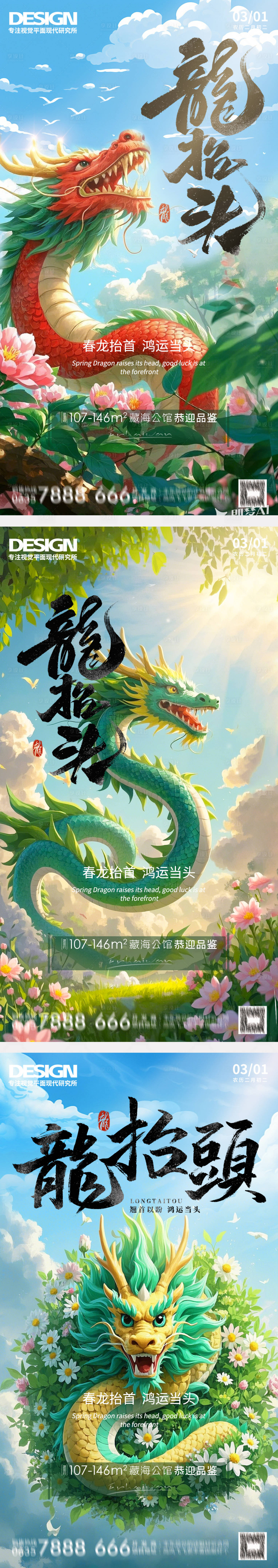 源文件下载【享设计】搜索编号：40890028785233914【二月二龙抬头海报 】