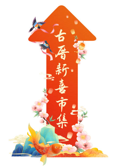 源文件下載【享設計】搜索編號：79620028998894578【古風活動地貼】