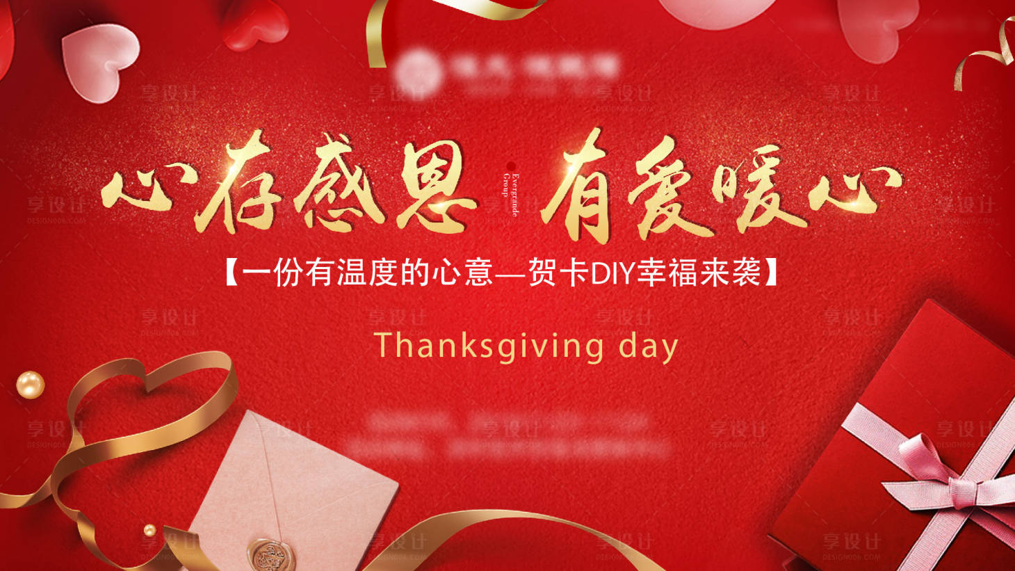 源文件下載【享設計】搜索編號：60940028654277087【感恩節】