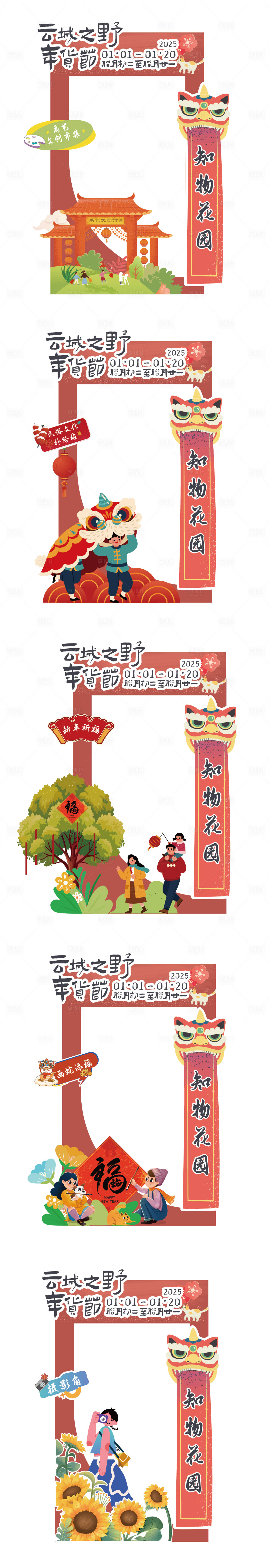 源文件下载【享设计】搜索编号：14990028731641313【新年祈福堆头美陈】