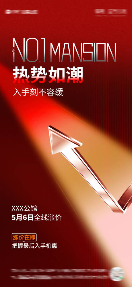 源文件下载【涨价海报单图红】编号：85680028646018163