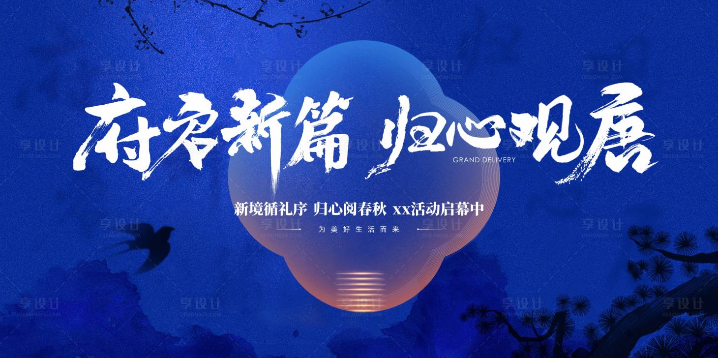 源文件下載【享設計】搜索編號：92120029089501996【新中式主題背景】