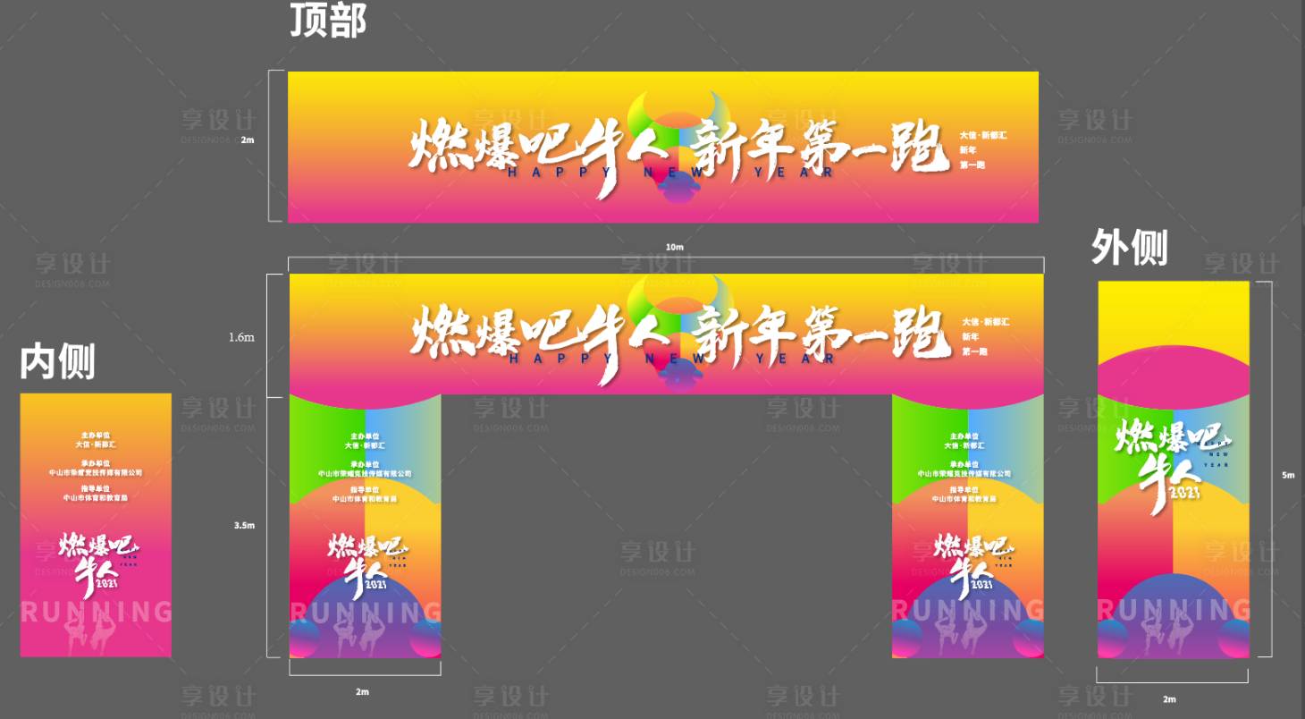 源文件下載【享設計】搜索編號：48800028668324923【歡樂跑親子活動門頭】