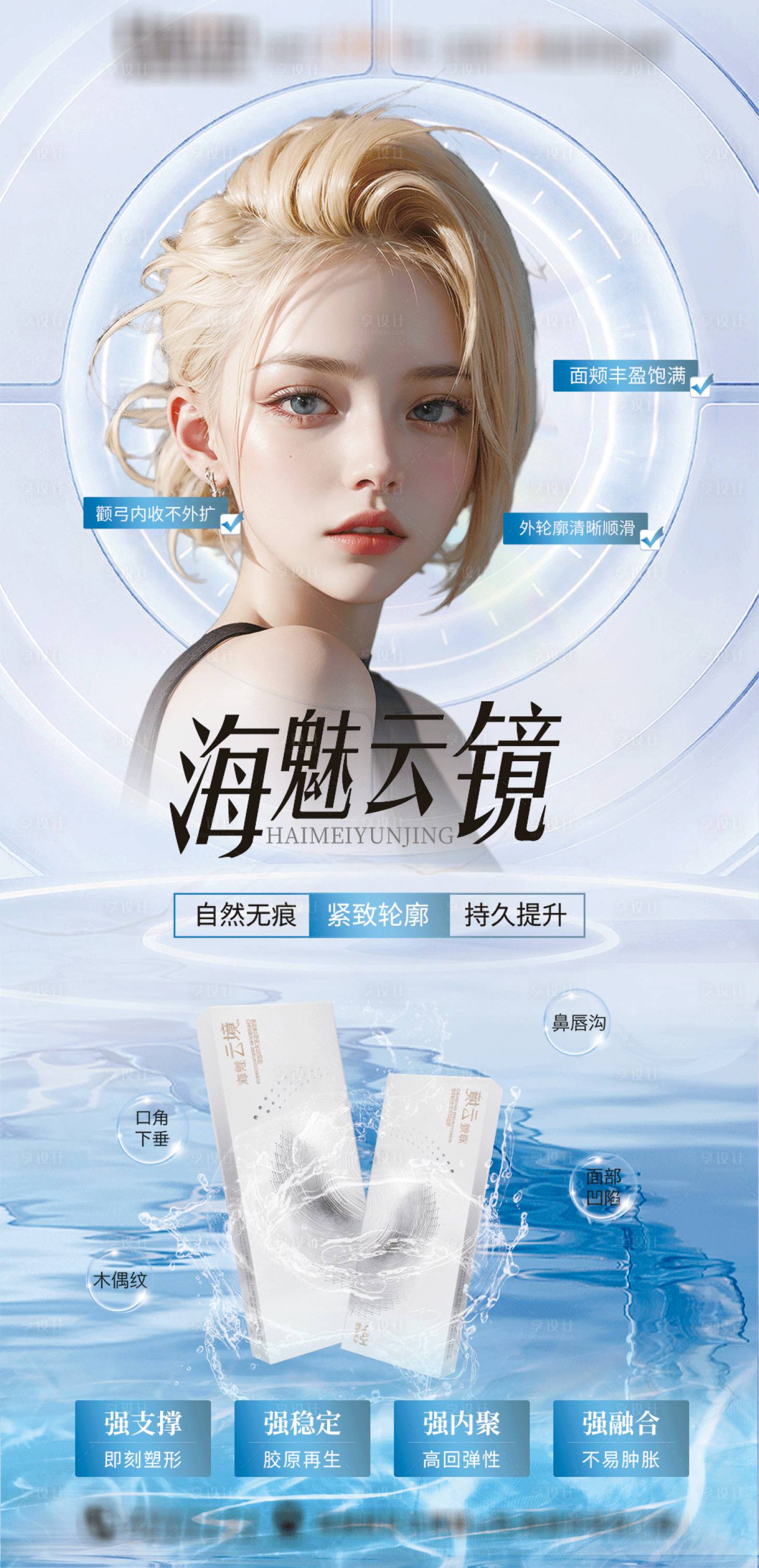 源文件下载【享设计】搜索编号：70140029087686301【海魅云镜海报】