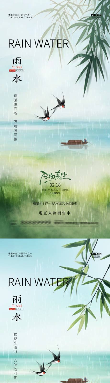 源文件下载【地产雨水节气海报】编号：95800028679979192