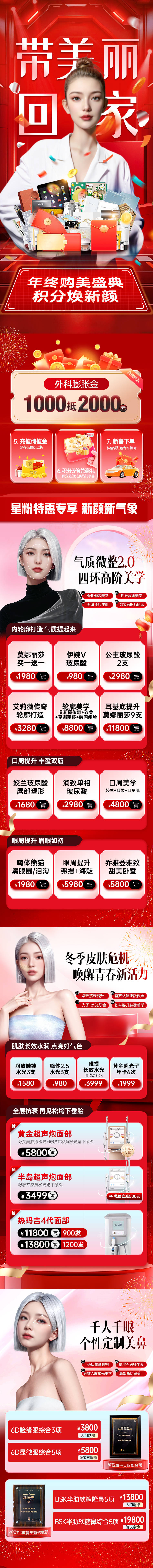源文件下载【享设计】搜索编号：25430028979576372【医美详情页】