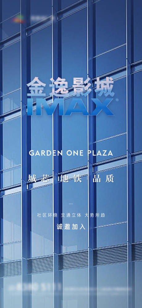 源文件下载【享设计】搜索编号：69140028687664878【地产城市海报】