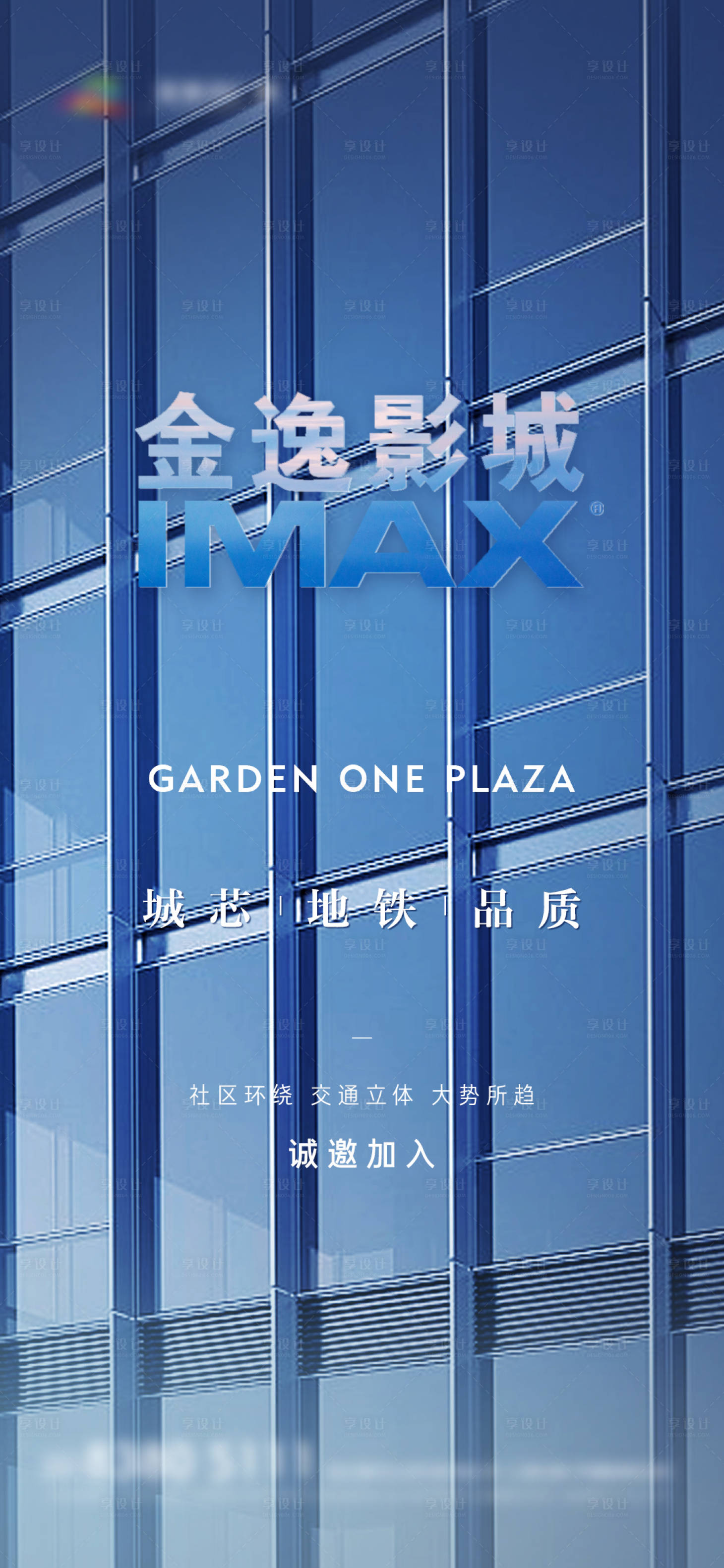源文件下载【地产城市海报】编号：69140028687664878
