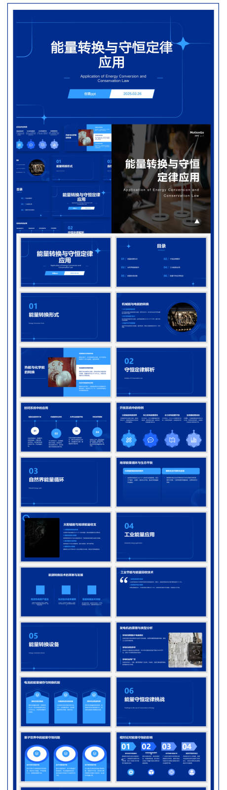 源文件下載【享設計】搜索編號：75110029029652335【能量轉換與守恒定律應用ppt匯報】