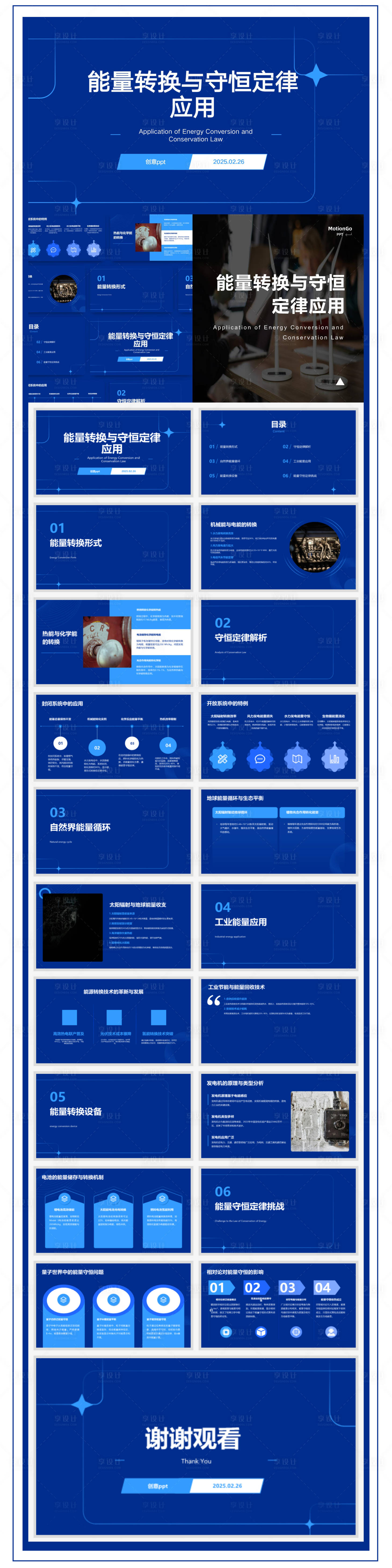 源文件下載【享設計】搜索編號：75110029029652335【能量轉換與守恒定律應用ppt匯報】