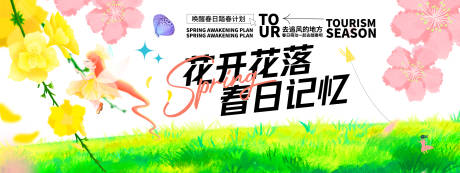 源文件下载【享设计】搜索编号：52230029048618074【花开花落春日记忆背景板】