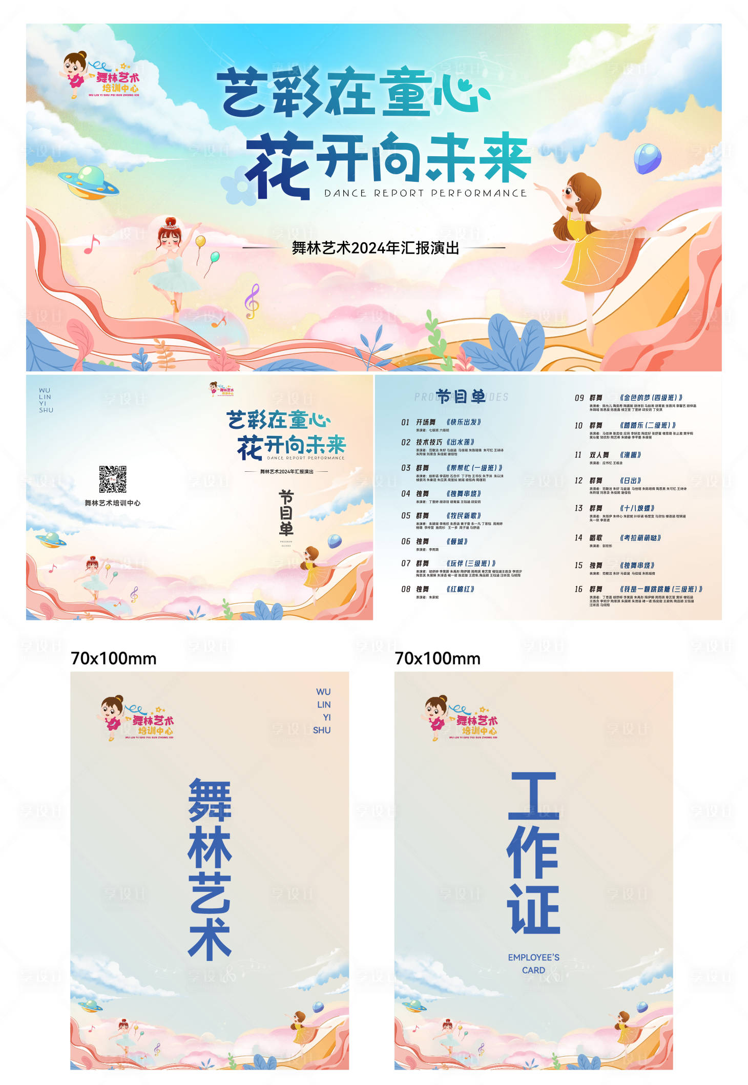 源文件下載【享設計】搜索編號：86690028955952888【少兒舞蹈比賽海報】
