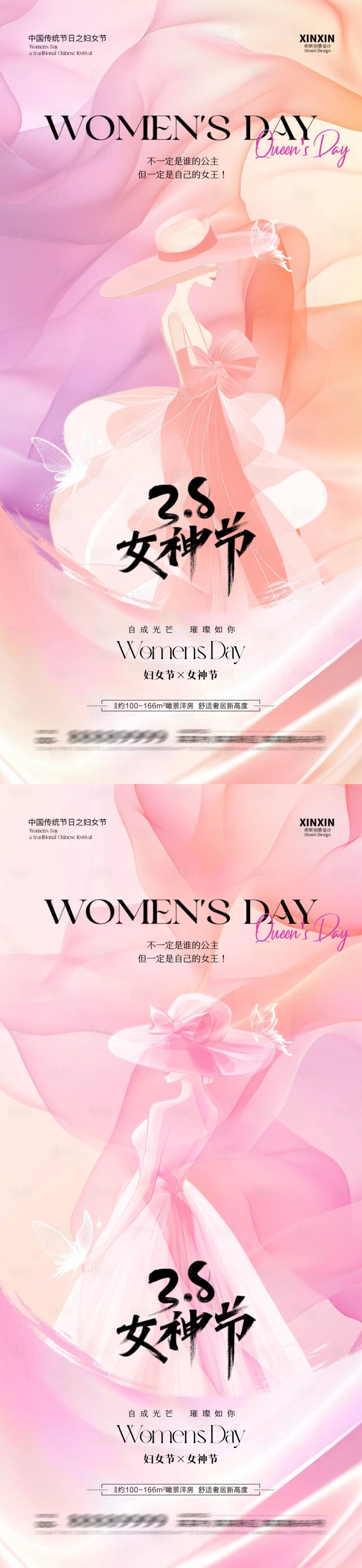源文件下载【享设计】搜索编号：38710028951401256【地产妇女节女神节系列海报】
