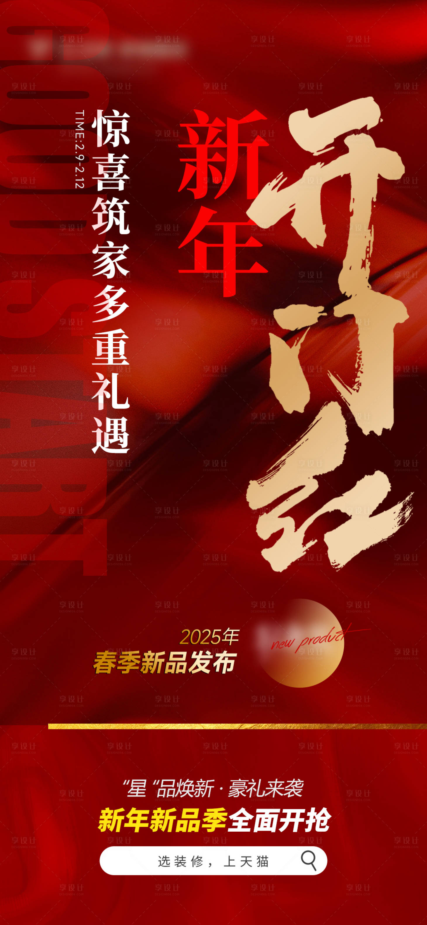 源文件下载【新年开门红海报】编号：48990028667567981