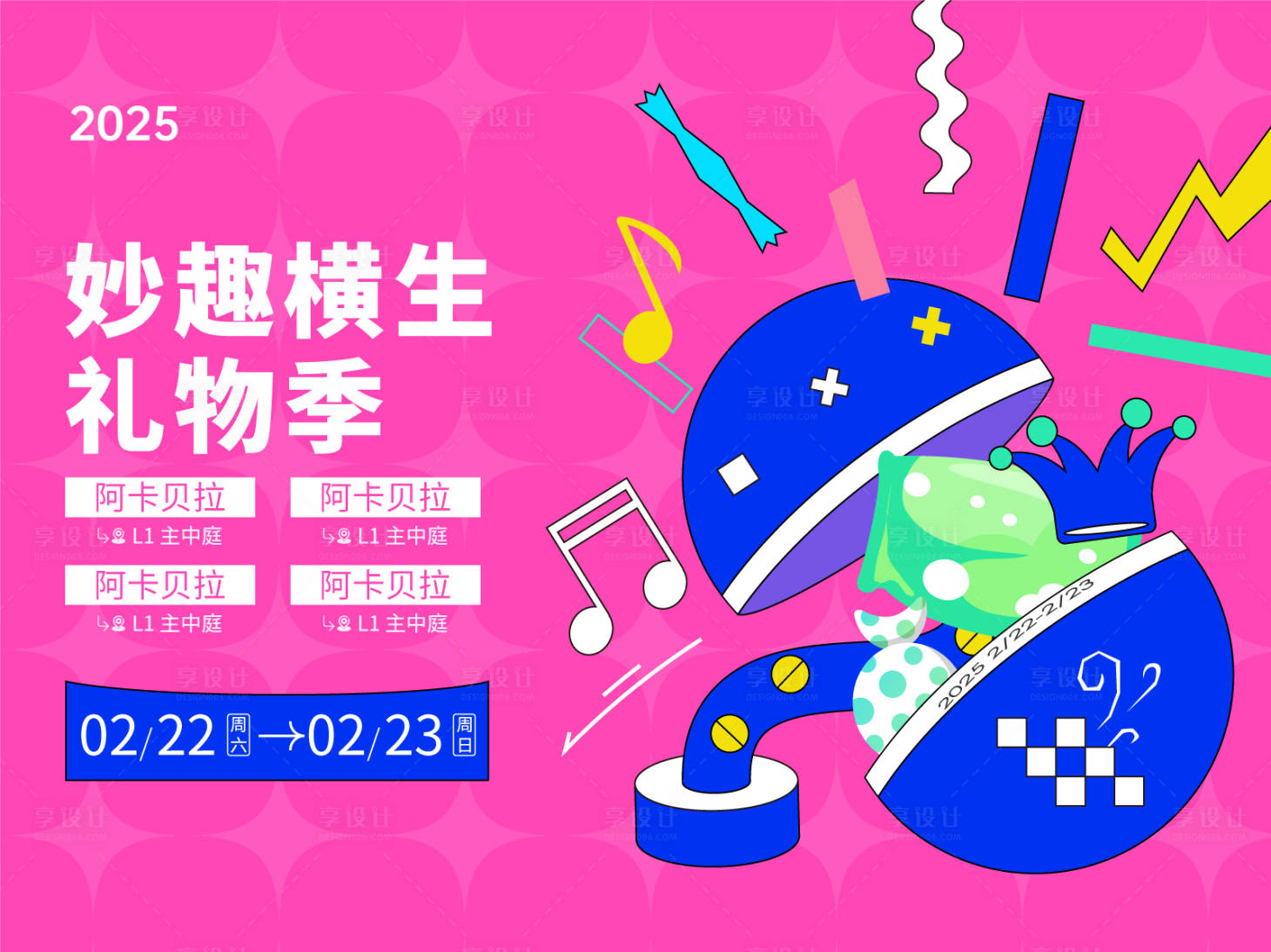 源文件下载【享设计】搜索编号：29210028838019603【商场展板】