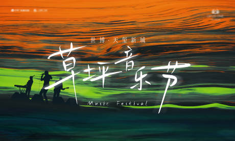 源文件下载【享设计】搜索编号：13660028819425416【音乐节主视觉】