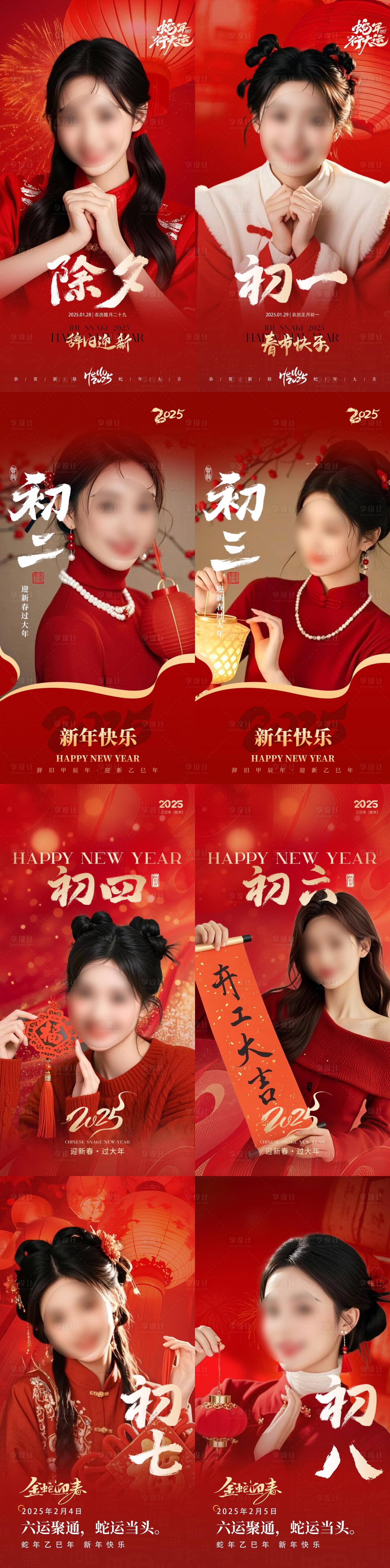 源文件下载【医美春节系列海报】编号：32740028714825903