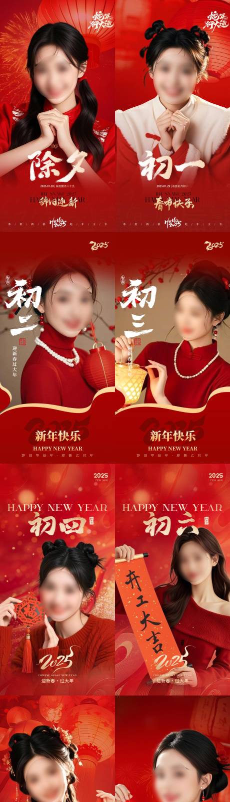 医美春节系列海报