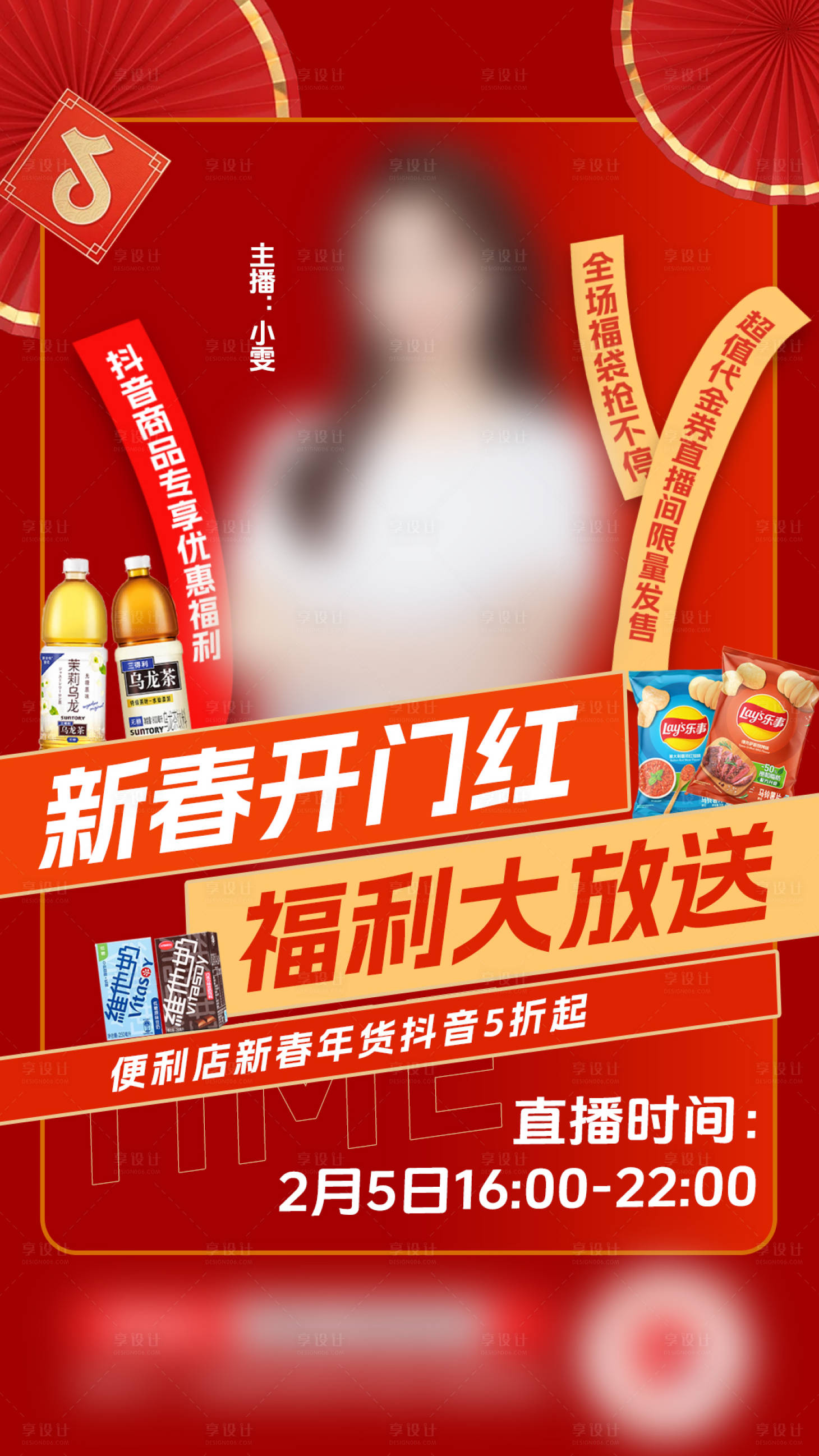 源文件下载【抖音直播预告喜庆海报】编号：37350028842379846
