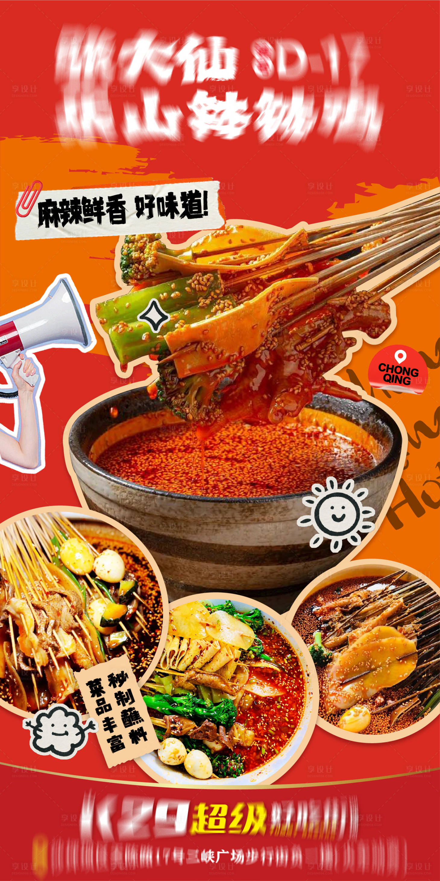 源文件下載【享設計】搜索編號：74990028840696646【美食海報】