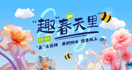 源文件下载【春季 主视觉 促销 海报】编号：45070028992474303