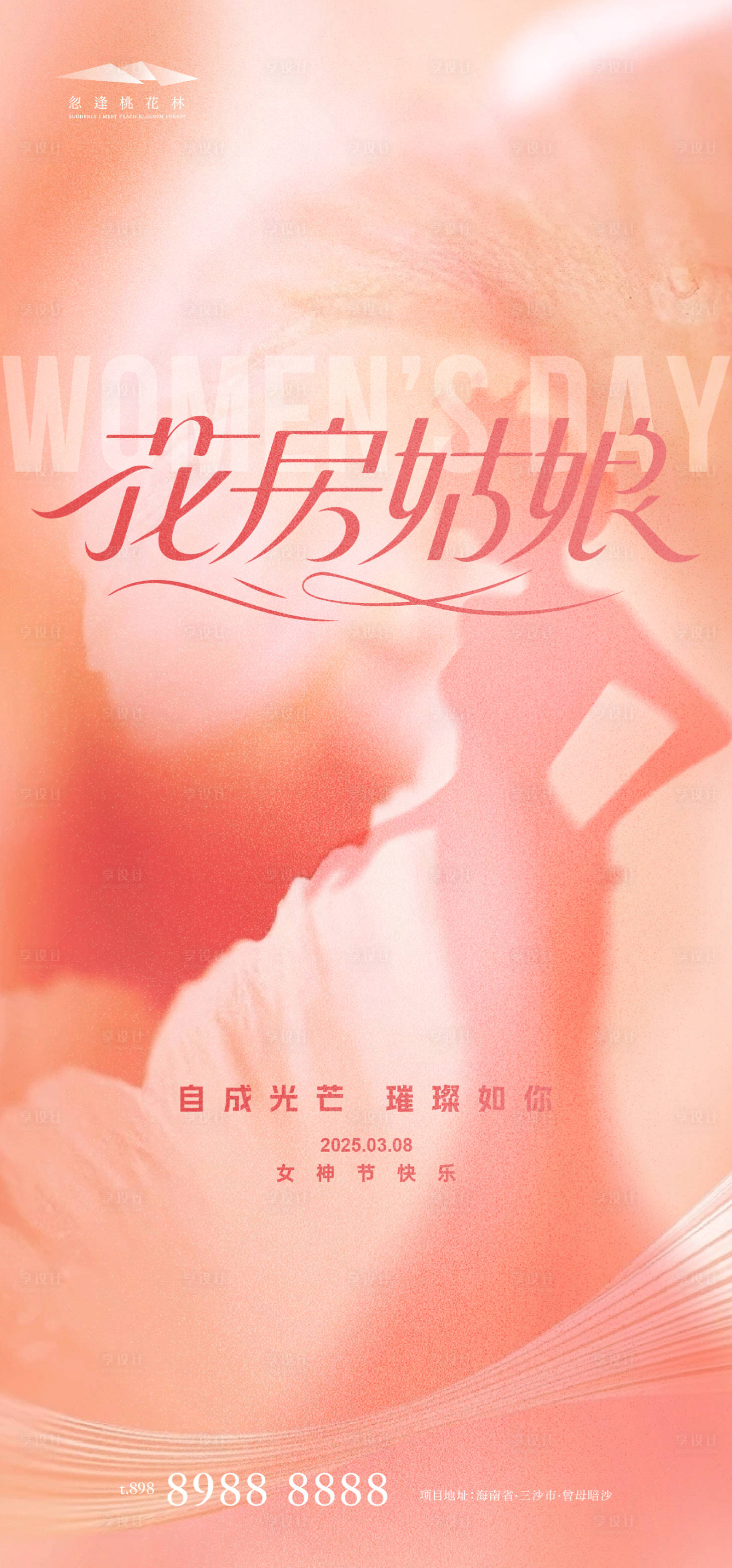 源文件下載【享設(shè)計(jì)】搜索編號(hào)：80070029076903470【女神節(jié)】