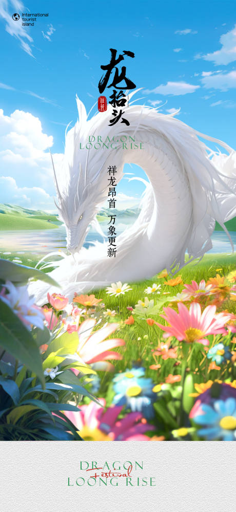 源文件下载【二月二龙抬头海报】编号：46320029064225762