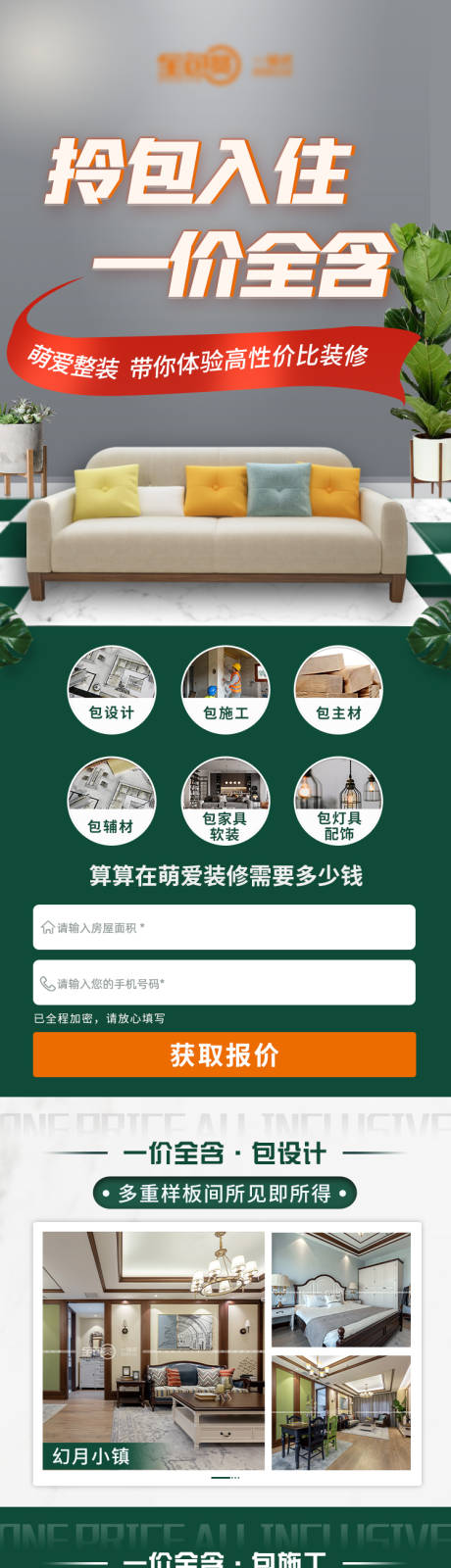 源文件下載【裝修家裝長圖海報】編號：18000028606349548