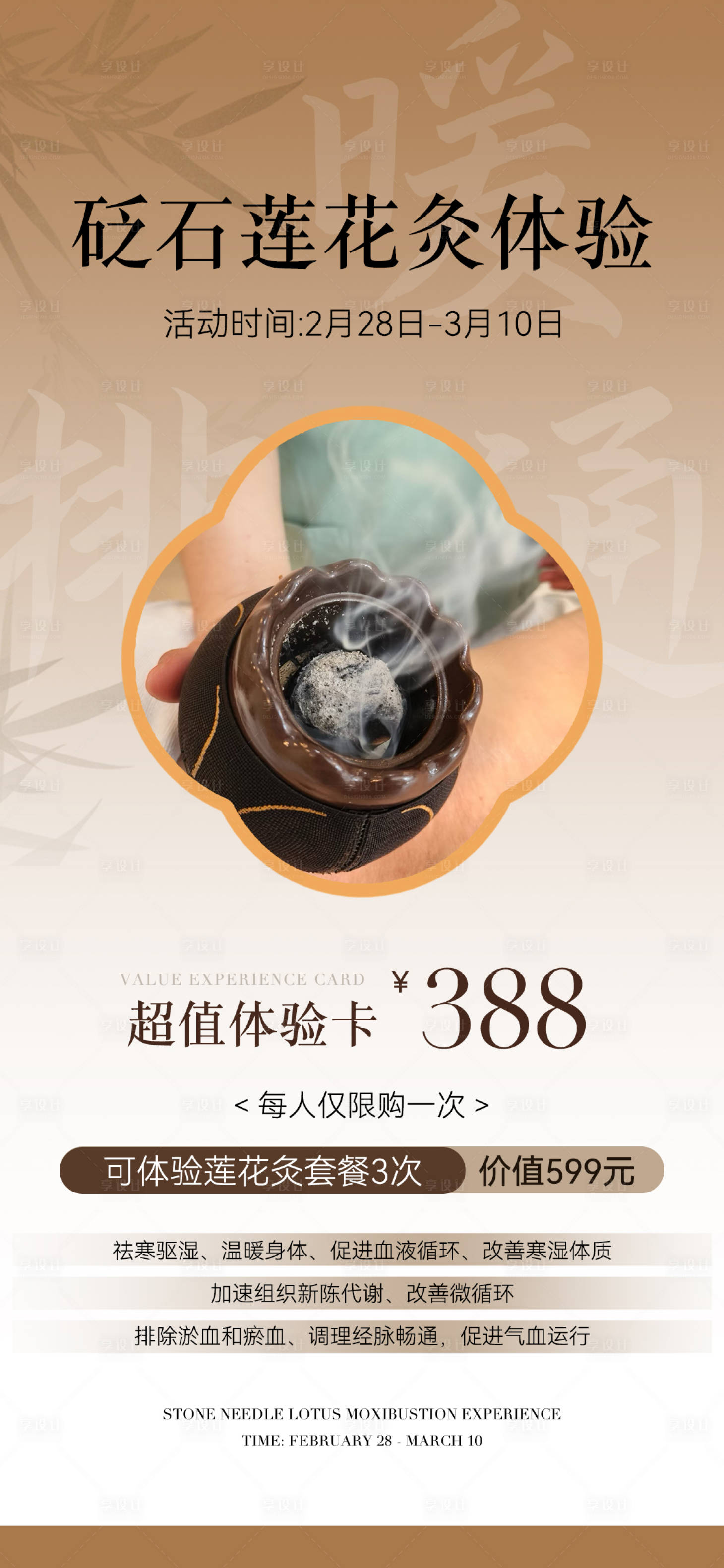 源文件下载【享设计】搜索编号：85010029061517207【养生价格表海报】