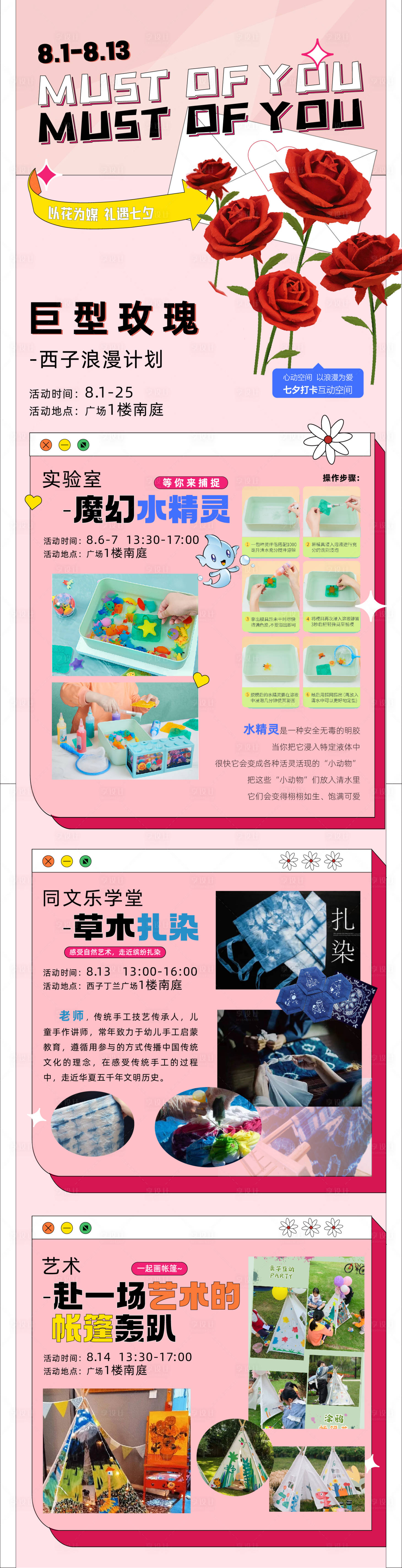 源文件下载【享设计】搜索编号：61340028856701638【巨型玫瑰活动长图】