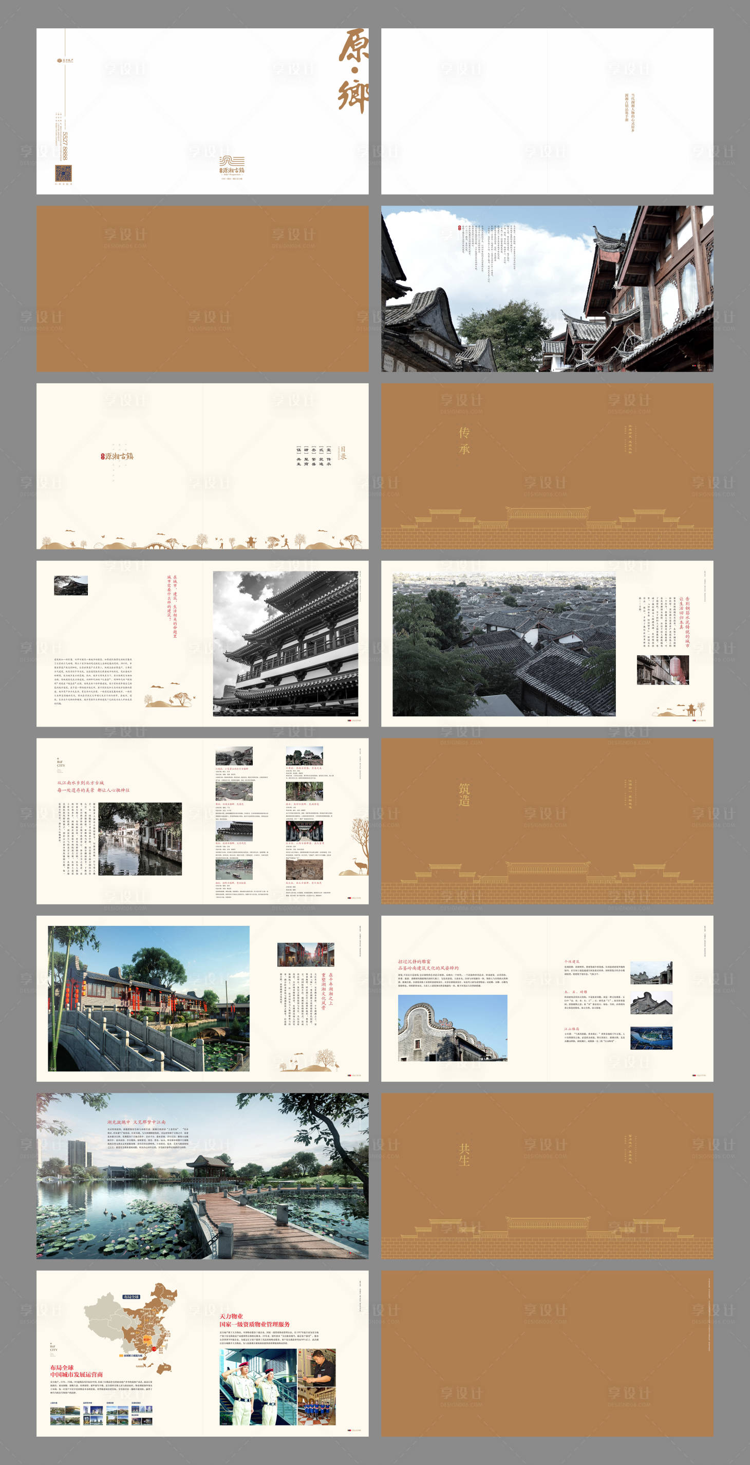 源文件下载【享设计】搜索编号：63540028739997555【房地产古镇画册楼书】