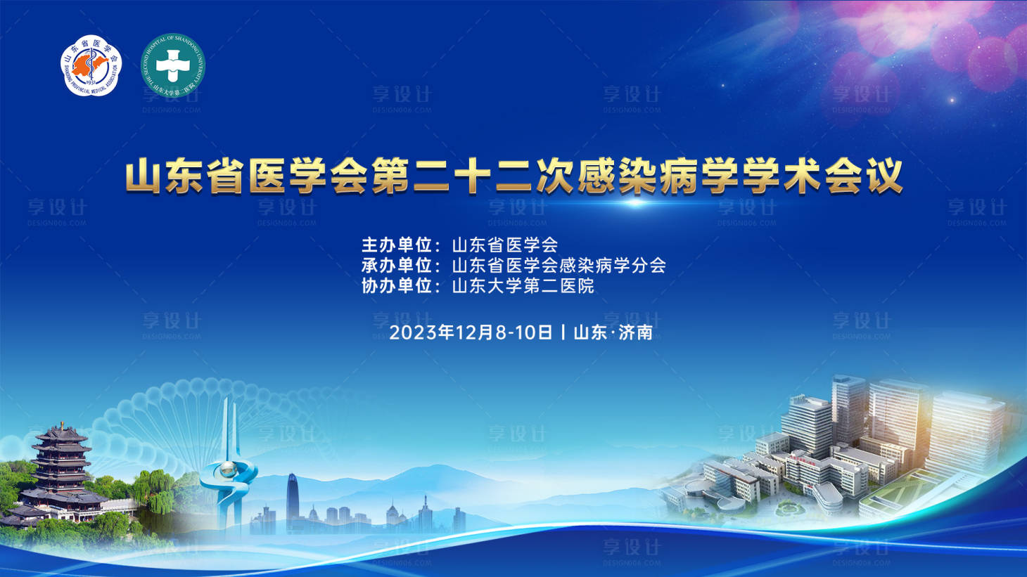 源文件下载【享设计】搜索编号：31010028816853096【感染病医学会议主画面】
