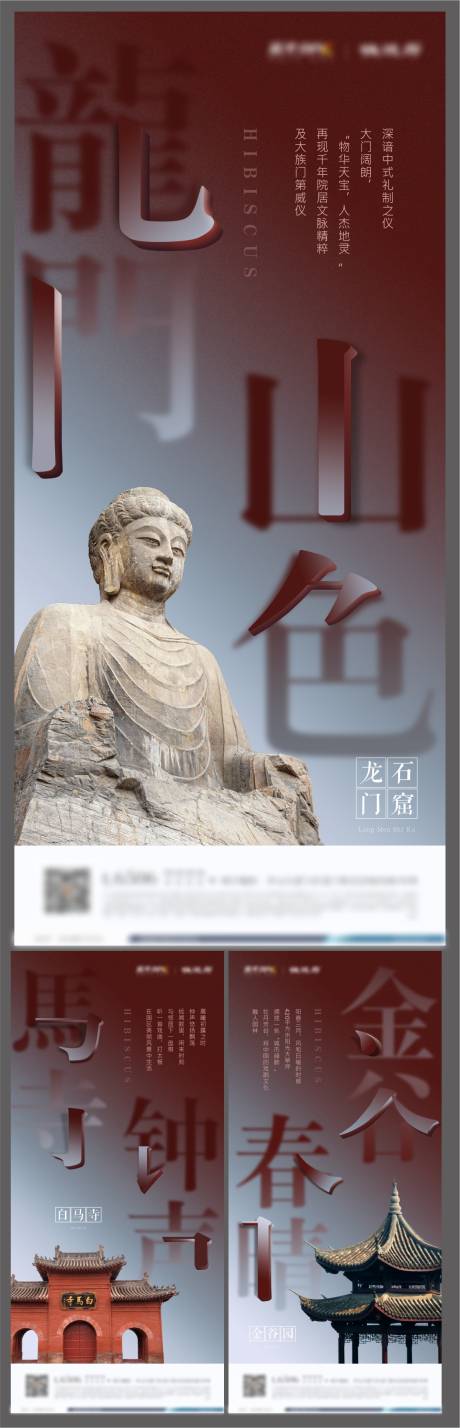源文件下載【地產洛陽地標景點系列稿】編號：99940029063427811