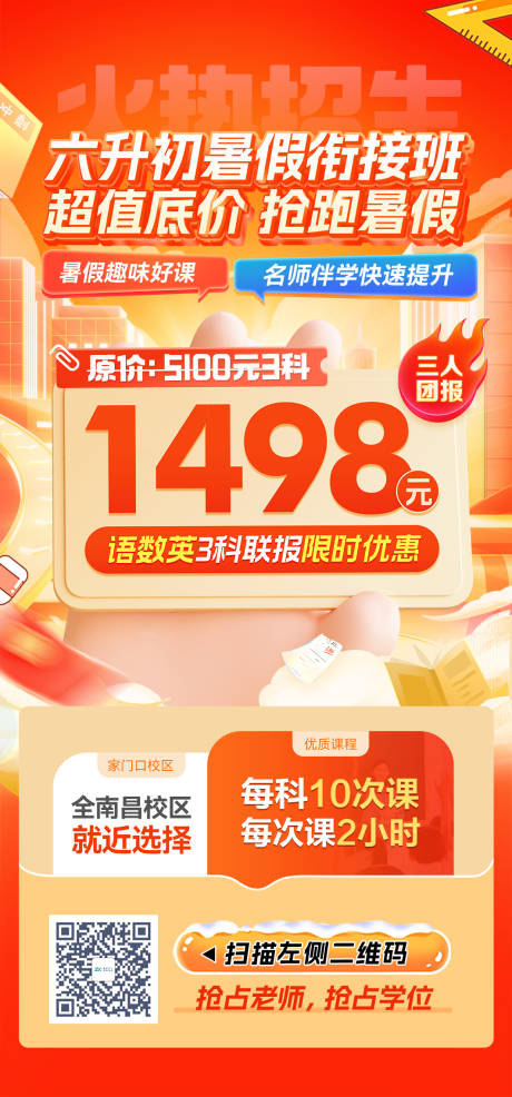 教育培训小升初海报
