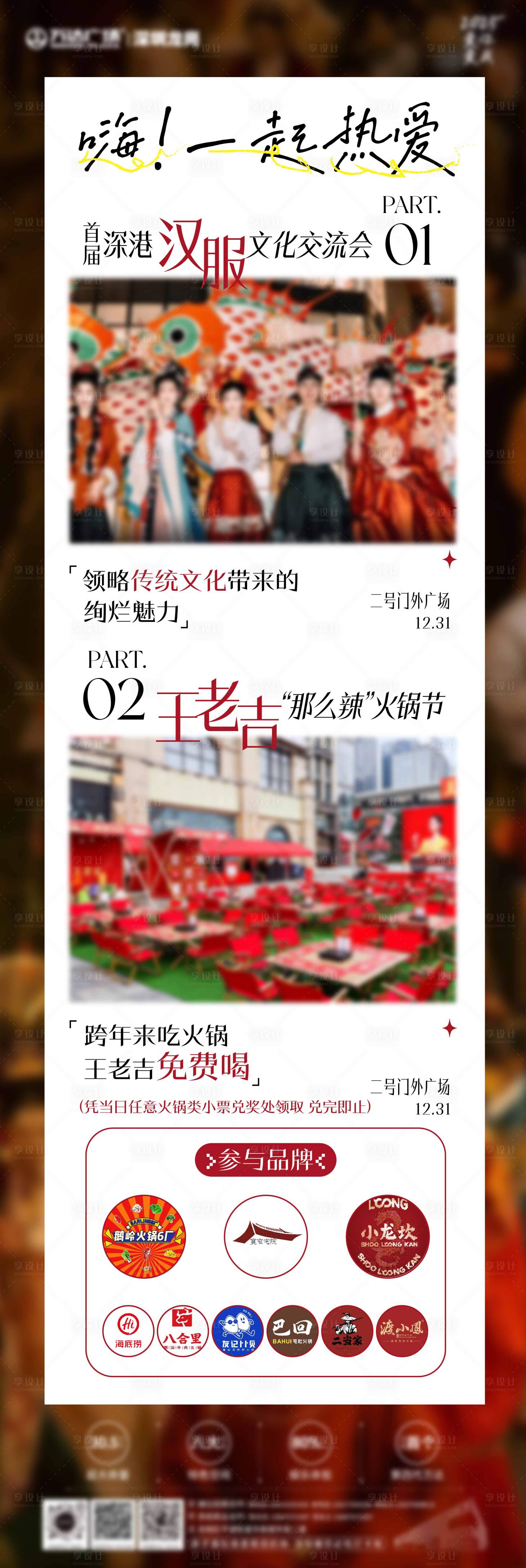 源文件下载【享设计】搜索编号：31810029070556142【汉服节日活动长图海报】