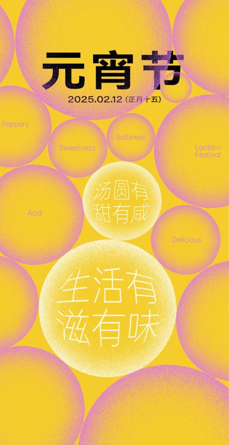 源文件下载【元宵节海报】编号：54940028718788383