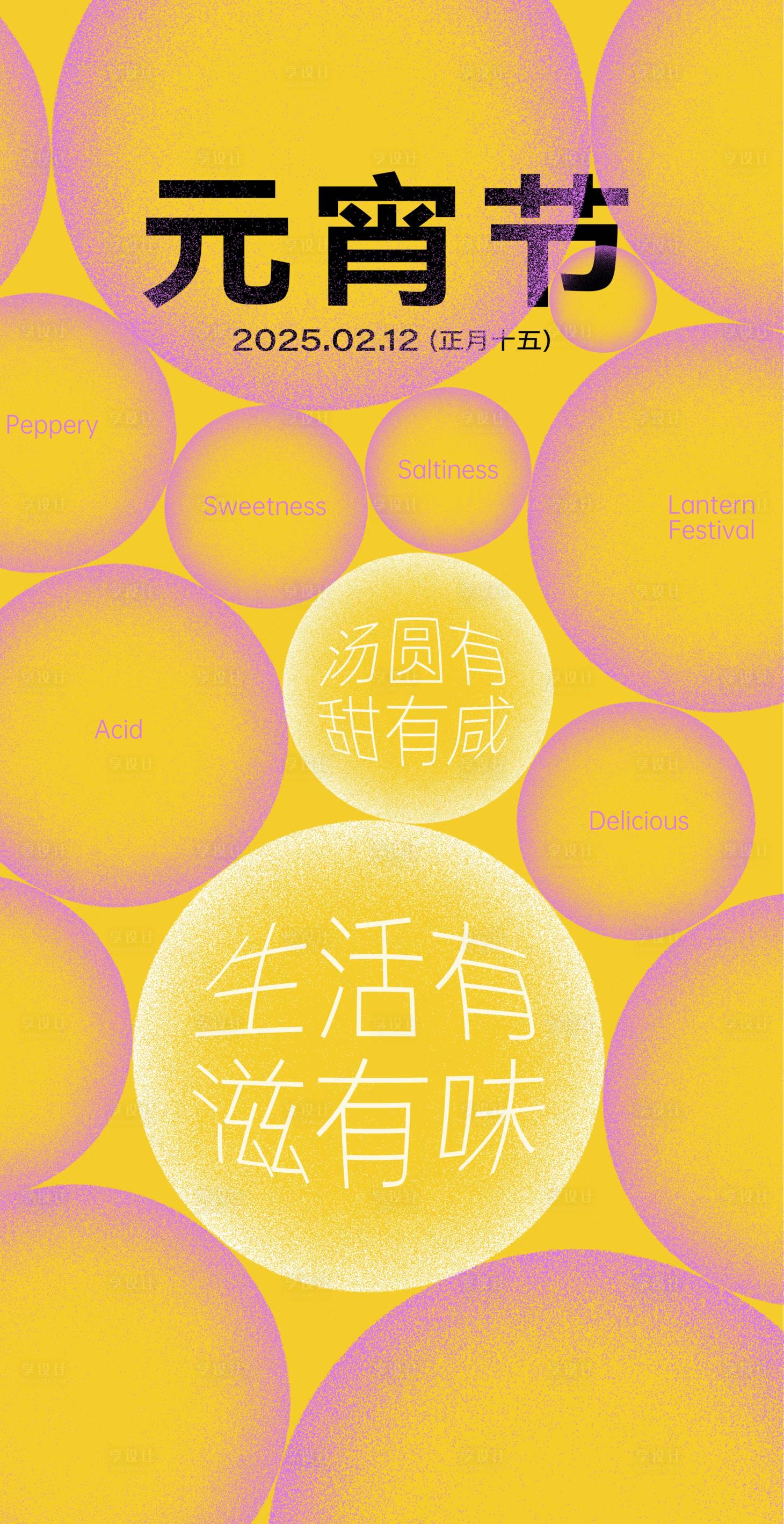 源文件下載【享設(shè)計(jì)】搜索編號(hào)：54940028718788383【元宵節(jié)海報(bào)】