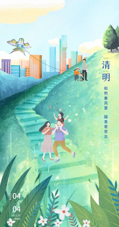 源文件下載【享設(shè)計(jì)】搜索編號：62790028954186489【清明海報(bào)】