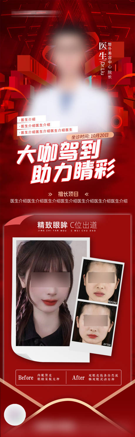 医美坐诊活动长图
