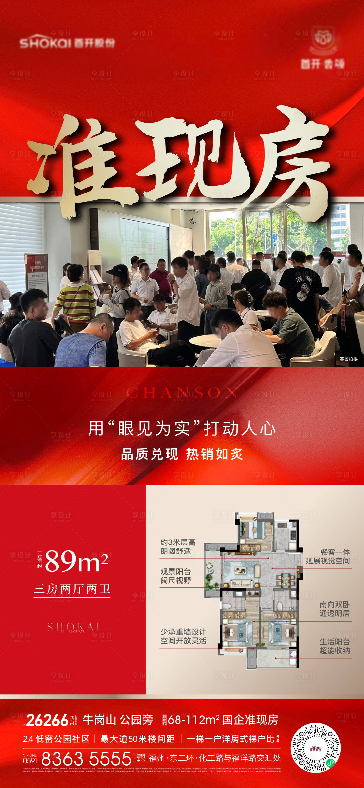 源文件下载【地产热销促销准现房刷屏海报】编号：46410029032643469