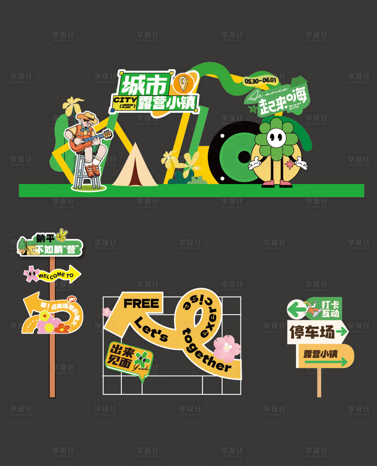 源文件下载【享设计】搜索编号：46750029040001942【春季露营打卡美陈】