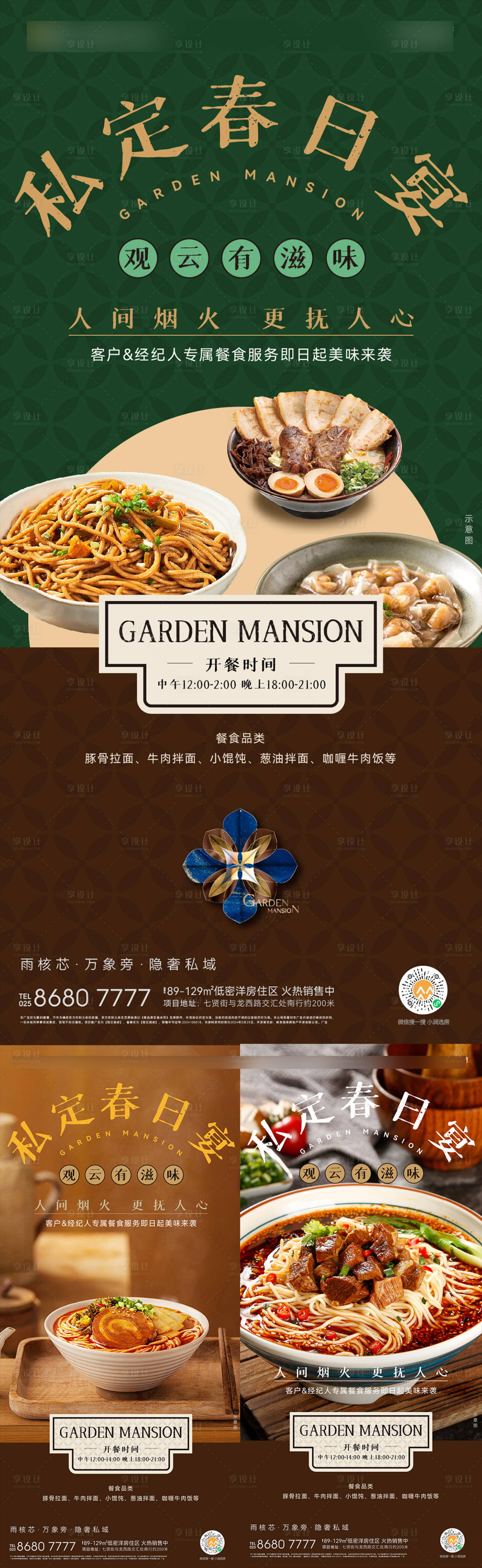 源文件下載【享設(shè)計】搜索編號：79490028945597308【春日宴海報】