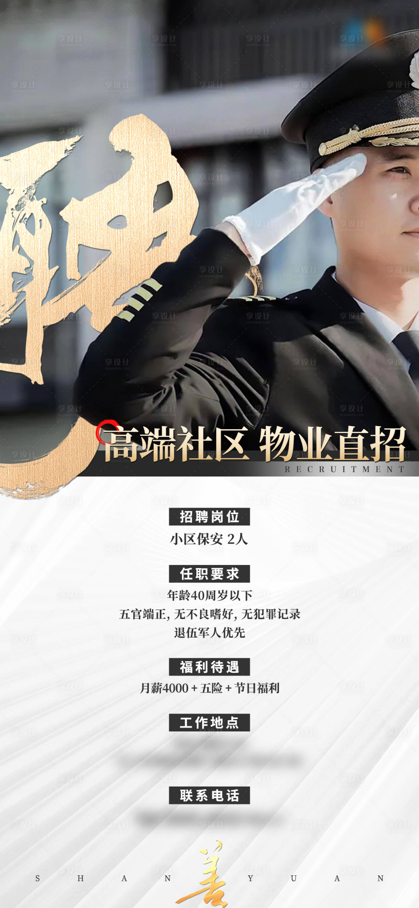 源文件下载【享设计】搜索编号：44170028684173673【房地产物业招聘海报】